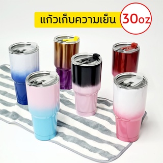 แก้วเยติ แก้วเก็บความเย็น 30 oz