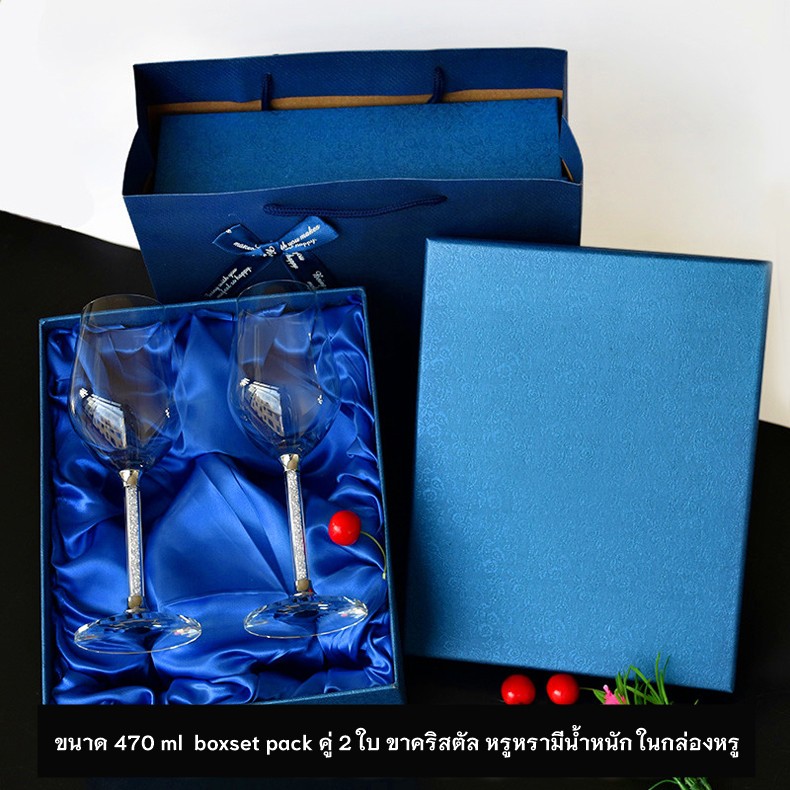 แก้วไวน์ boxset ขาคริสตัลมาเป็นแพ็คคู่2ใบ ขนาด470ml ในกล่องสวยหรูพร้อมถุงกระดาษอย่างดี