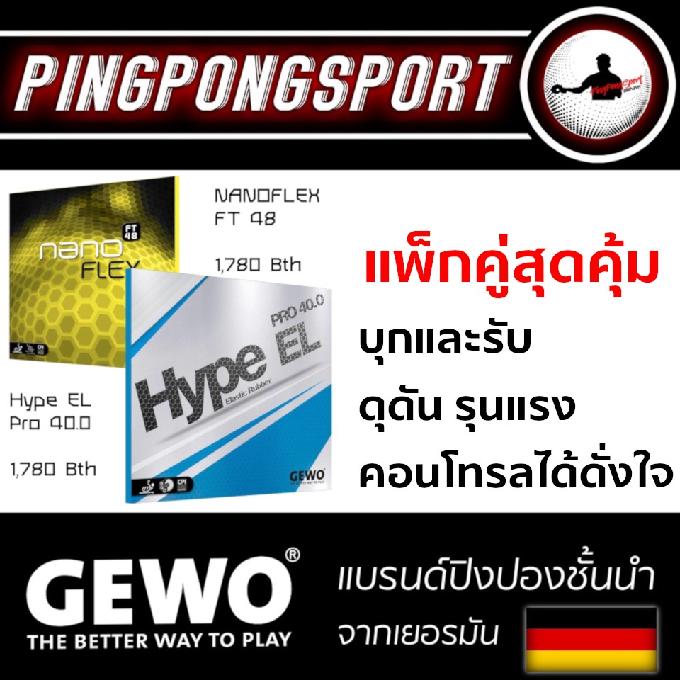 Pingpongsport แพ็คคู่ราคาพิเศษ GEWO HypeEL Pro40.0 คู่กับ GEWO Nanoflex FT48