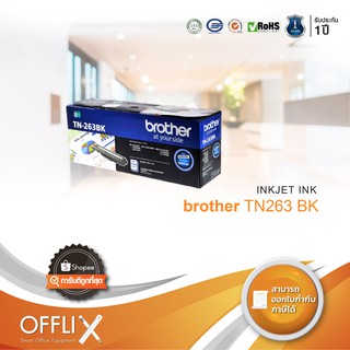 หมึกพิมพ์ brother TN263 BK (ของแท้)