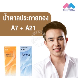 สีผมแฟชั่น เซตสีผม เบอริน่า แฮร์ คัลเลอร์ครีม สีน้ำตาลประกายทอง Berina Hair Color Cream Set A7+A21 Golden Light Brown Ha