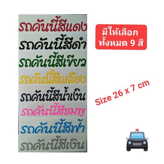สติ๊กเกอร์แต่งรถ รถคันนี้สีแดง สีดำ สีขาว สีน้ำเงิน สีเหลือง สีชมพู สีฟ้า สีเขียว สีเงิน