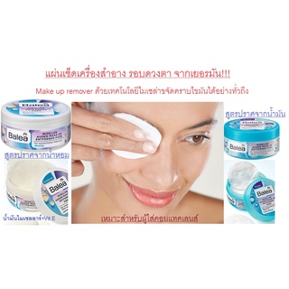 กระดาษเช็ดมาสค่าร่า Eye remover Balea Mizellen Augen-Make-Up Entferner Pads ขนาด50แผ่น Exp.2024