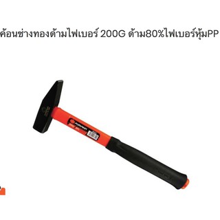 PUMPKIN ค้อนช่างทองด้ามไฟเบอร์ 200G ด้าม80%ไฟเบอร์หุ้มPP