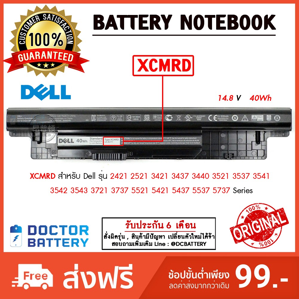 XCMRD แบตแท้ Dell รุ่น INSPIRON 3421 3437 5437 3521 3537 3541 3542 3543 5521 5421 5437 5537 Original Dell BATTERY