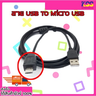 สายราคาถูก สายชาร์จ สายชาร์ตมือถือ สายชาร์จกล้องรถยนต์ สาย Micro USB ยาว 1.8 , 3 , 5 เมตร สีดำแข็งแรง