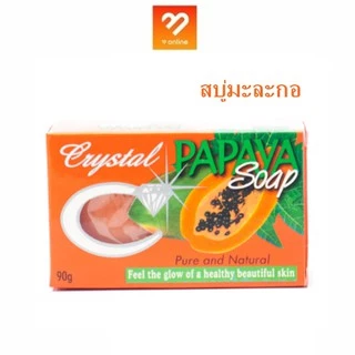 สบู่มะละกอ คริสตัล ตราเพชร Crystal Papaya Herbal Soap นำเข้าจาก ฟิลิปปินส์ 160 g ช่วยผลัดเซลล์ผิว มีวิตามินเอ ซี อี