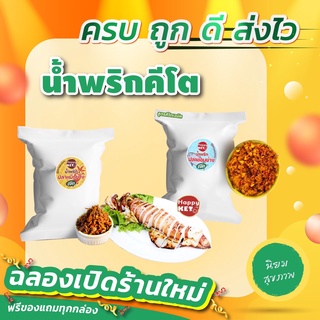 🔥 KETO ราคาส่ง น้ำพริกคีโต รสชาติอร่อย - สินค้าขายดี 🔥