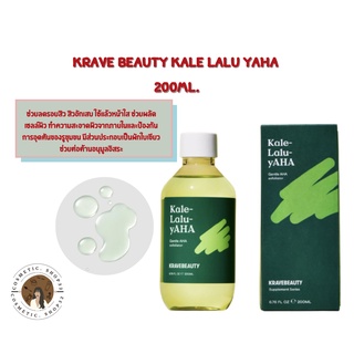 Krave Beauty (ใส่โค้ด COSMJW80U ลด 5 บาท) Kale Lalu yAHA 200ml. แพคเกจใหม่