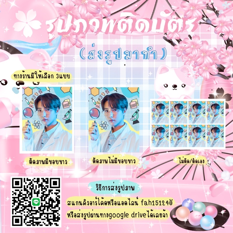 รูปภาพติดบัตร (ส่งรูปมาทำเอง)