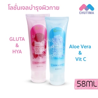 โลชั่น เจล บำรุงผิวกาย แคทเธอรีน เพอร์ฟูม บอดี้ เจล Catherine Perfumed Body Gel 58 ml.