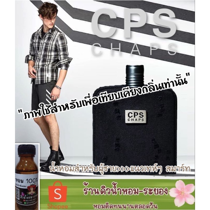 (CPS Pink แชปพิงค์)หัวเชื้อน้ำหอม 💯%  ยังไม่ผสมแอลกอฮอล์