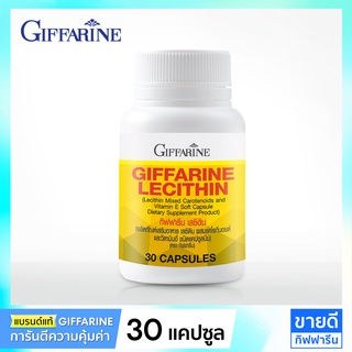 เลซิติน 1200 mg กิฟฟารีน Giffarine Lecithin 1200 mg (เลซิตินจากถั่วเหลือง, แคโรทีนอยด์, วิตามินอี, เลซิตินของแท้)