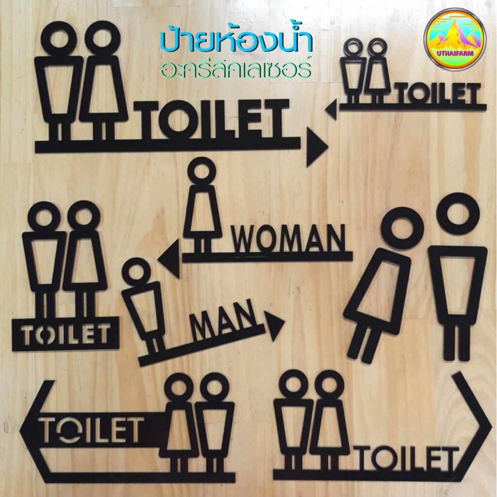 รวม ป้ายห้องน้ำ อะครีลิคเลเซอร์ (OCset) พร้อมลูกศร กำหนดบอกทางเองได้ หลากหลายสไตล์ *M-ONE DESIGN