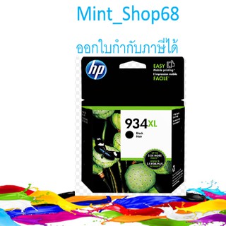 HP 934XL Ink Cartridge C2P23AA (Black)