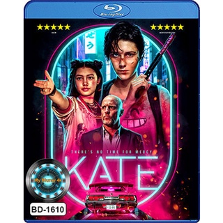 Bluray เสียงไทยมาสเตอร์ Kate เคท