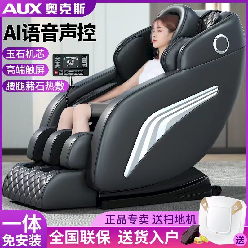 奥克斯家用全身多功能按摩椅全自动电动豪华太空舱老人按摩器Oakes domestic general multifunctional massage chair automatic electric lux