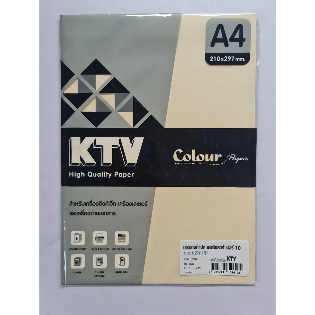 กระดาษสีถ่ายเอกสาร A4 160แกรม 10แผ่น/แพ็ค ยี่ห้อ KTV