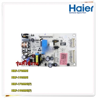 อะไหล่ตู้เย็นของแท้/เมนบอร์ดตู้เย็นไฮเออร์/0061800542/Haier/Main Control Panel/รุ่น HRF-170MNI, HRF-190MNI, HRF-170MNI(F