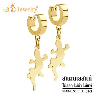 555jewelry ต่างหูห่วงแบบห้อย สแตนเลสสตีลแท้ ดีไซน์แฟชั่น รูป Lizard รุ่น MNC-ER1367 (ER49)