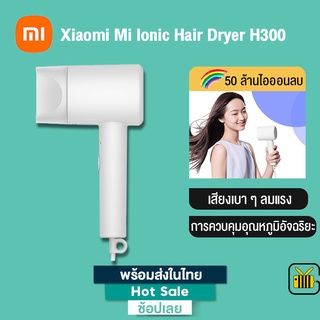 Xiaomi Mijia Negative Ion Hair Dryer H300 ไดร์เป่าผม เครื่องเป่าผมไฟฟ้าไอออนเสียวหมี่ ไดร์เป่าผม เป่าผม