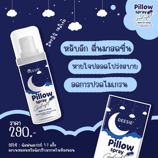 ส่งฟรี(ลด50%) สเปย์หมอนดีซี่ หลับสนิท โดยไม่ต้องพึ่งยานอนหลับ แก้ปัญหา การนอนกรน หลับไม่สนิท ภูมิแพ้ หลับสนิท