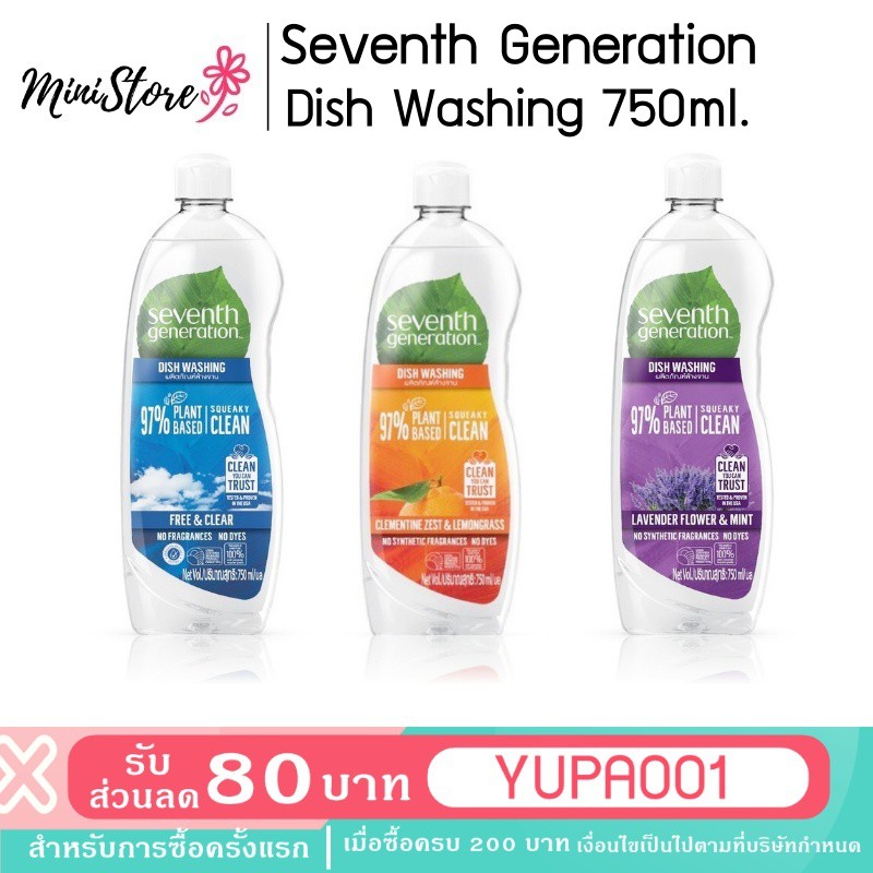 Seventh Generation Dish washing 750ml. (น้ำยาล้างจาน เซเว่น เจอเนอเรชั่น)