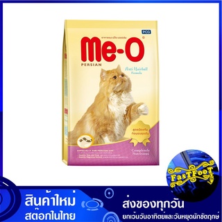 อาหารแมว สำหรับแมวพันธุ์เปอร์เซีย 1.1 กก มีโอ Me-O Cat Food Persian อาหารสำหรับแมว อาหารสัตว์ อาหารสัตว์เลี้ยง