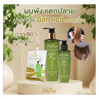 Elite Hair Keratirum Serum อีลิทแฮร์ เคราเทรี่ยม เซรั่ม เคราตินเซรั่มเข้มข้น เคราตินบำรุงผม ขนาด25กรัม,120กรัม,220กรัม