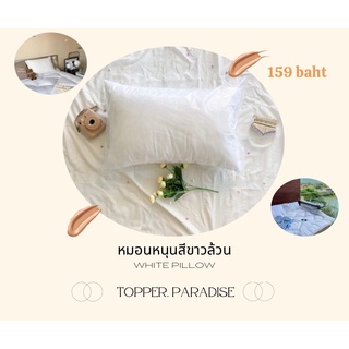 Pillow รุ่น Soft Down (low) หมอนหนุนสีขาว polyester ขนาด 17.5 X 26 .5 inch