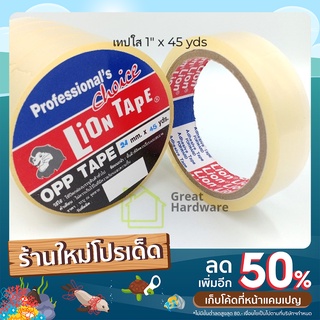 เทปใส1" 1แถว (12ม้วน) OPP Tape สีใส Lion Tape Professionals choice(แดง)  24mm45yds เทป1นิ้ว เทปปิดกล่อง เทปOPP สก็อตเทป