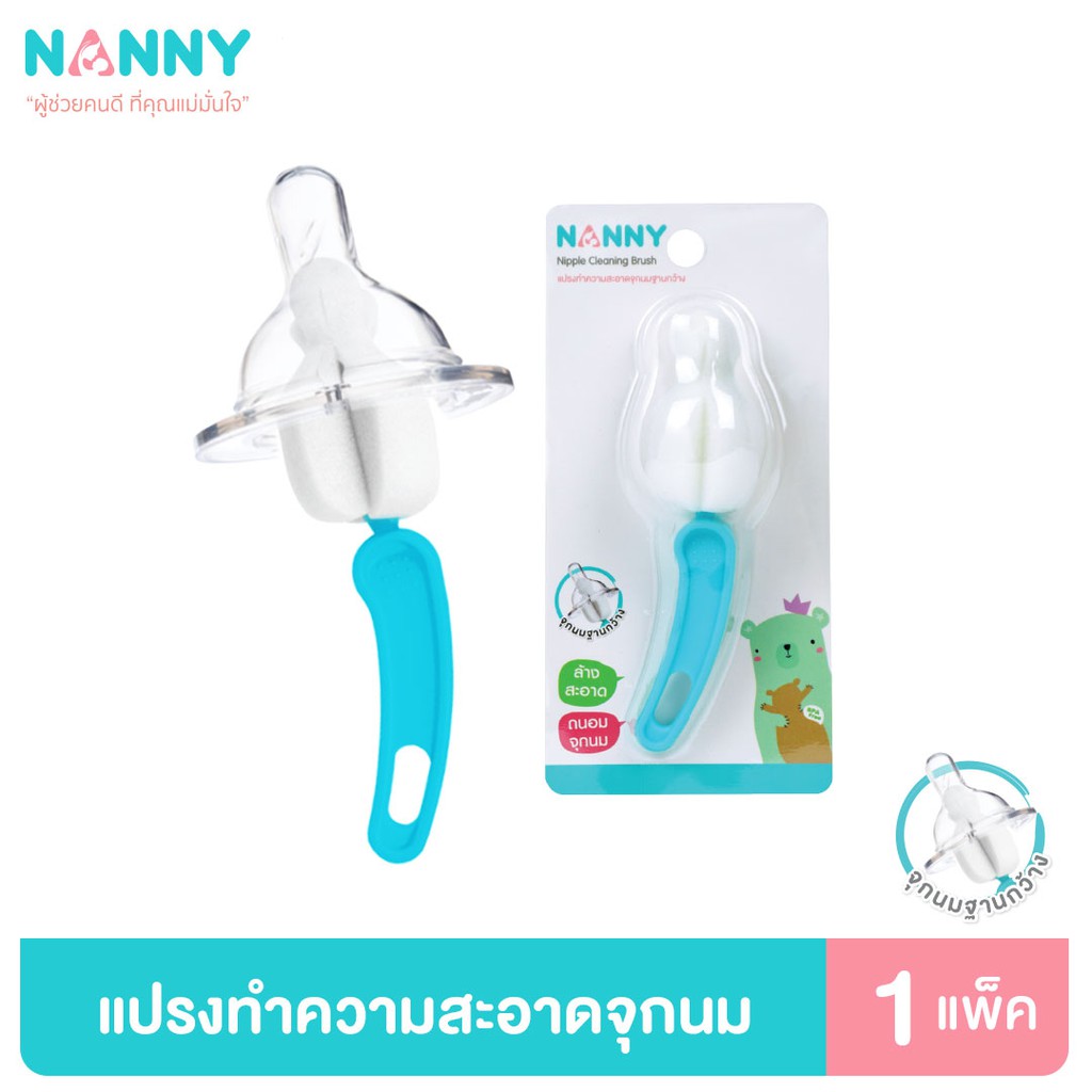 Nanny แปรงทำความสะอาดจุกนม แบบคอกว้าง ชนิดฟองน้ำ แพ็ค 1 ชิ้น