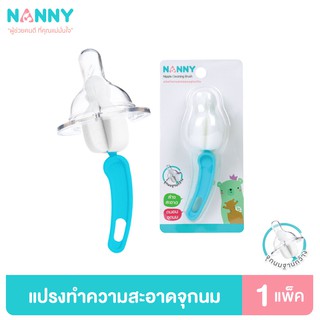 Nanny แปรงทำความสะอาดจุกนม แบบคอกว้าง ชนิดฟองน้ำ แพ็ค 1 ชิ้น