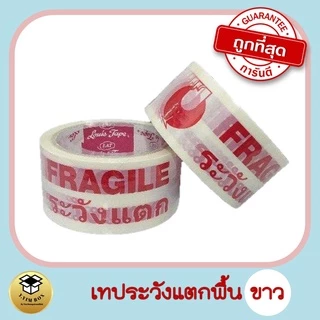 NEW‼️เทปThankYou กรุณาอัดvdo ระวังแตก เทปปิดกล่อง สก๊อตเทปลายthankyou