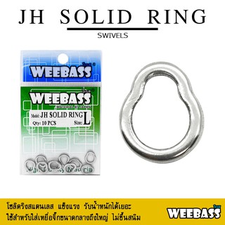 อุปกรณ์ตกปลา กิ๊บ ลูกหมุน โซลิดริง WEEBASS อุปกรณ์ - รุ่น JH SOLID RING (แบบซอง)