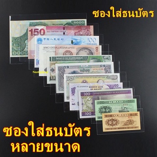 ซองใส่ธนบัตร มี 11 ขนาด ห่อละ 50 ใบ ใส่ธนบัตร จัดเก็บธนบัตร