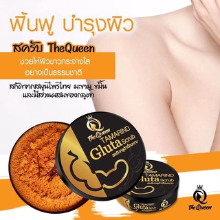 สครับมะขาม Tamarind Gluta scrub The Queen สครับมะขามกลูต้า เดอะควีน