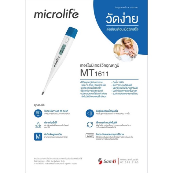 Thermometer Digital Microlife MT1611 ปรอทวัดไข้ดิจิตอล เปลี่ยนถ่านได้  Clinical Thermometer เป็นไข้ เด็กตัวร้อน ป่วย