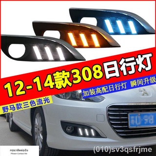 （ LED ไฟวิ่งกลางวันแบบ） 12-14 Peugeot 308 ไฟวิ่งกลางวันดัดแปลงพิเศษเก่า 308 ไฟตัดหมอกหน้าดัดแปลงไฟวิ่งกลางวัน LED