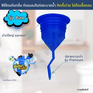 ซิลิโคนกันกลิ่นท่อระบายน้ำ 🎁 กันแมลงขึ้นจากท่อ กันแมงสาบ ดับกลิ่นท่อในห้องน้ำ