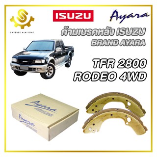 ก้ามเบรคหลัง ISUZU TFR 2800, RODEO 4WD Ayara RDK-494