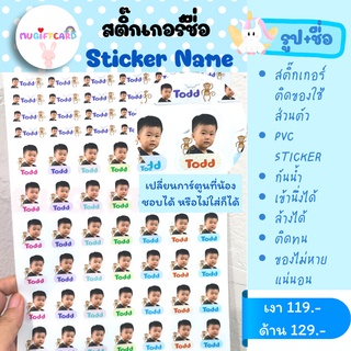 สติ๊กเกอร์ชื่อ ใส่รูป ติดของใช้ส่วนตัว ไปโรงเรียน อนุบาล ประถม ติดขวดนม ลายลูกชาย