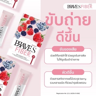 PRAVE S FIBER 🌿 prave s ดีท็อกซ์ ไฟเบอร์ (ราคารวมส่ง)