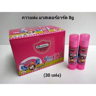 กาวแท่งสติก กาวแท่งมาสเตอร์อาร์ต 8g (30 แท่ง)