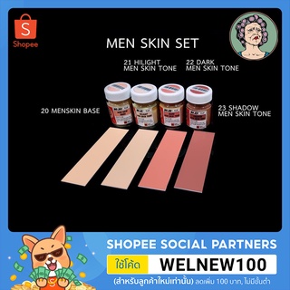 AMA Men Skin Set - เซตสีผิวผู้ชาย