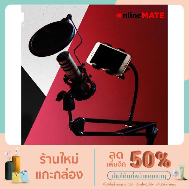 ชุดไมค์คาราโอเกะ พร้อมขา สำหรับเสียบโทรศัพท์ ออกหูฟัง ลำโพง อัดเสียง OnlineMate รุ่นโฮม