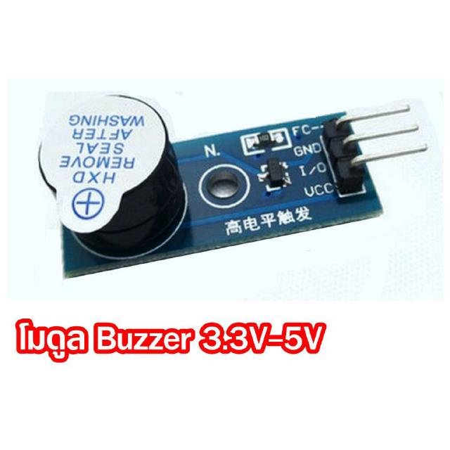 โมดูล Buzzer 3.3V-5V บัสเซอร์ โมดูลบัสเซอร์ โมดูลเสียง โมดูลออด Buzzer Sound Beep Arduino AVR PIC Module