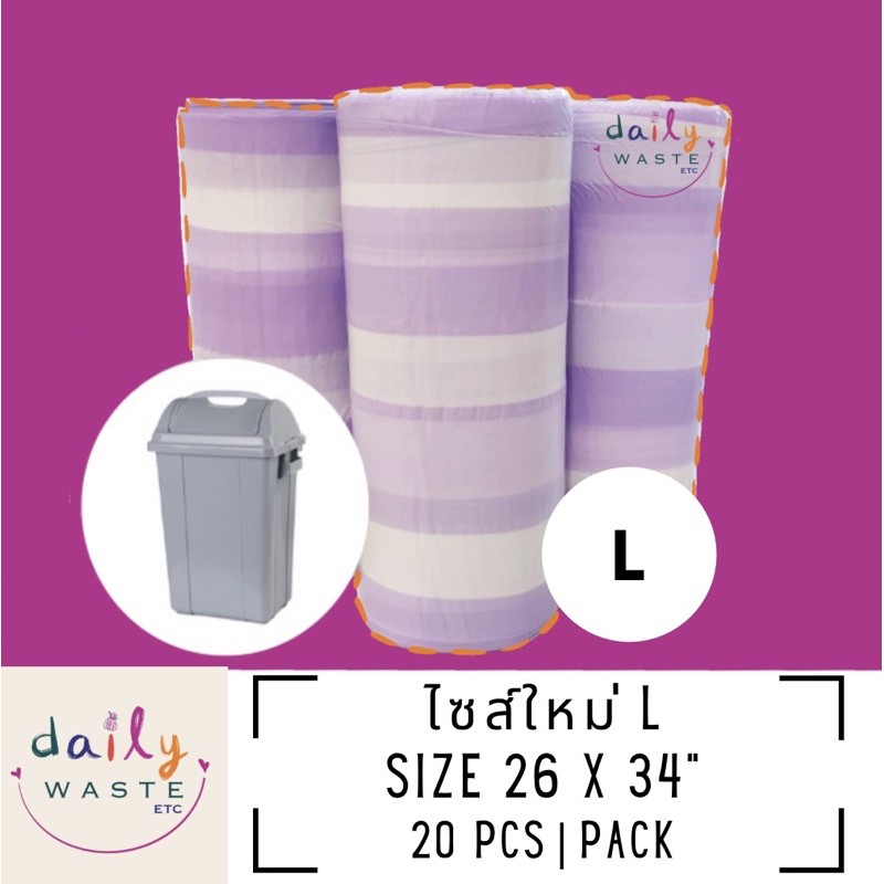 (พร้อมส่ง) ถุงขยะ 26x34"