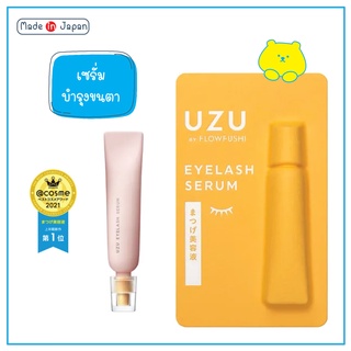 เซรั่มบำรุงขนตา UZU Eyelash Serum 7g สุดพรีเมี่ยมจากญี่ปุ่น ชนะเลิศรางวัล The Best Eye Lash Serum จาก Cosme ปี 2021