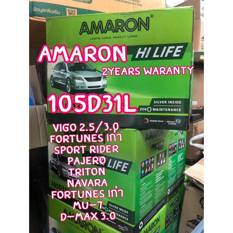 Battery Amaron 105D31L Hi Light